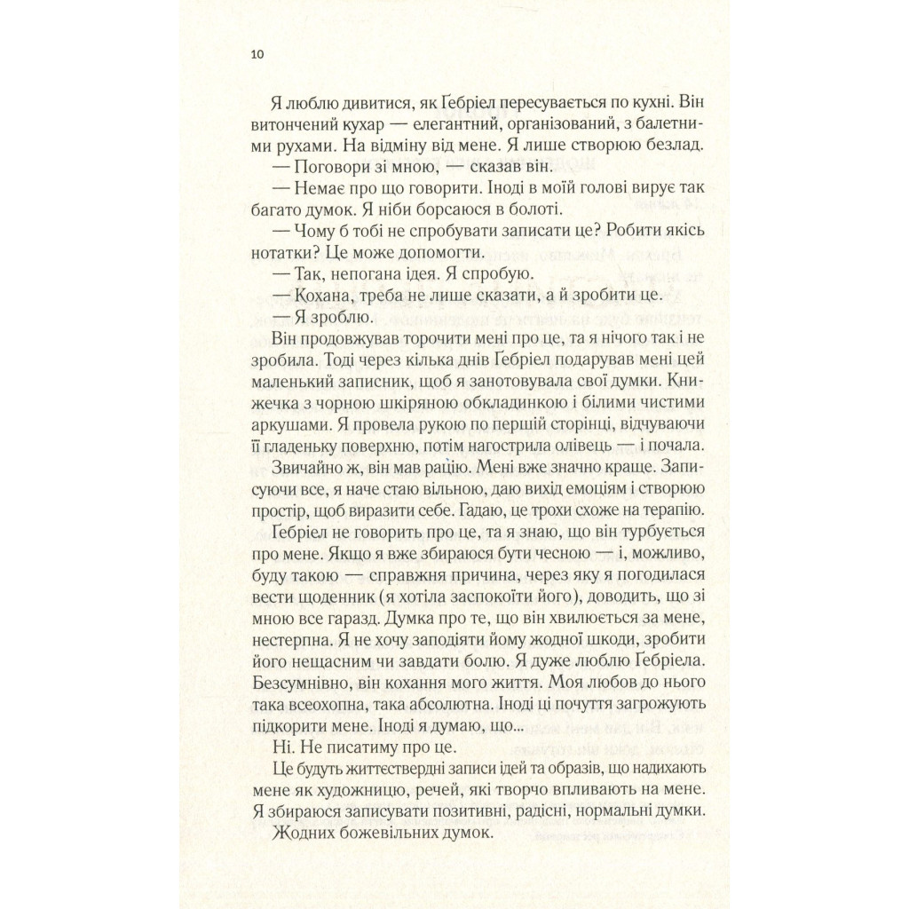 Книга Мовчазна пацієнтка - Алекс Майклідіс Vivat (9789669429513) - зображення 5