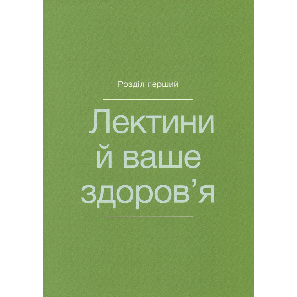 Книга Рослинний парадокс. Кулінарна книга - Стівен Р. Ґандрі BookChef (9786177559701) - зображення 10