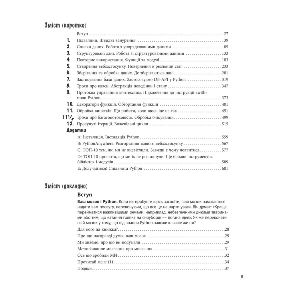 Книга Head First. Python - Пол Беррі Фабула (9786175220191) - изображение 5