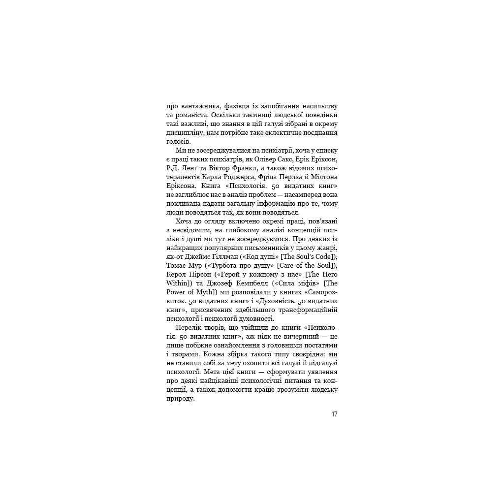 Книга Психологія. 50 видатних книг - Том Батлер-Боудон BookChef (9786175483398) - изображение 12
