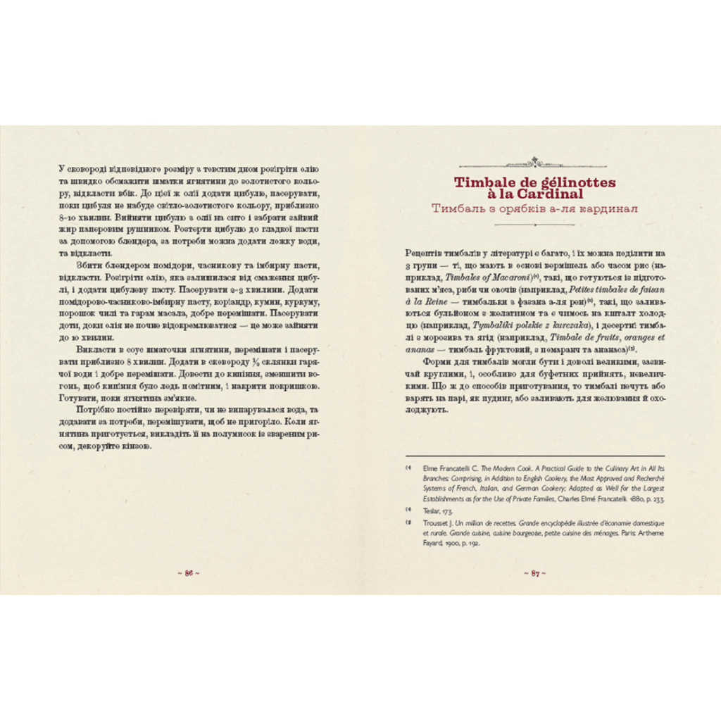 Книга Шляхетна кухня Галичини - Ігор Лильо, Маріанна Душар Видавництво Старого Лева (9789664480779) - зображення 8