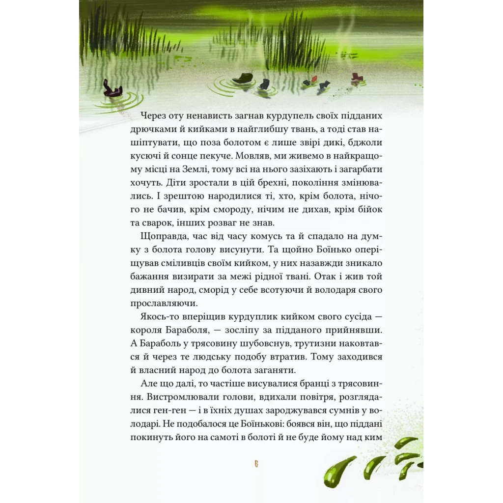 Книга Героїчні казки - Ірина Мацко Vivat (9786171702202) - зображення 6