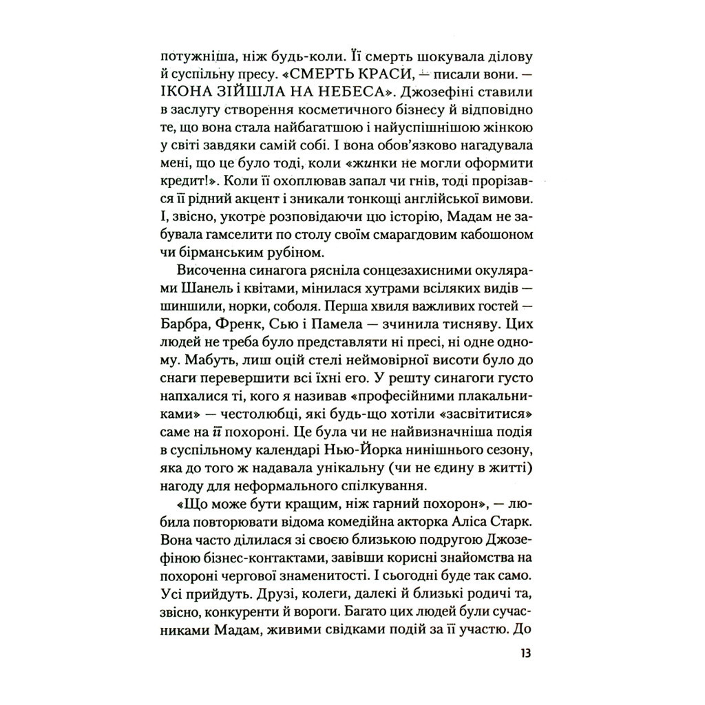 Книга Рум'яна - Річард Кіршенбаум Vivat (9789669826541) - зображення 6