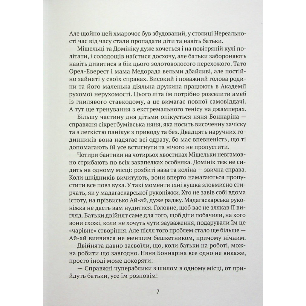 Книга Мішель та Домінік. Пастки Боба Упсвау - Олена Палашек Vivat (9789669824127) - зображення 8