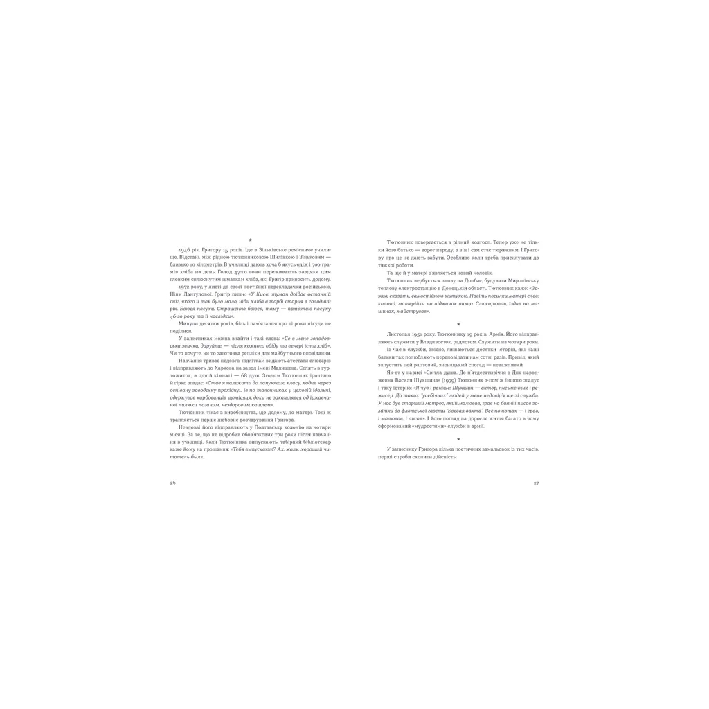 Книга Живі. Зрозуміти українську літературу - Олександр Михед, Павло Михед Видавництво Старого Лева (9789664483039) - зображення 6