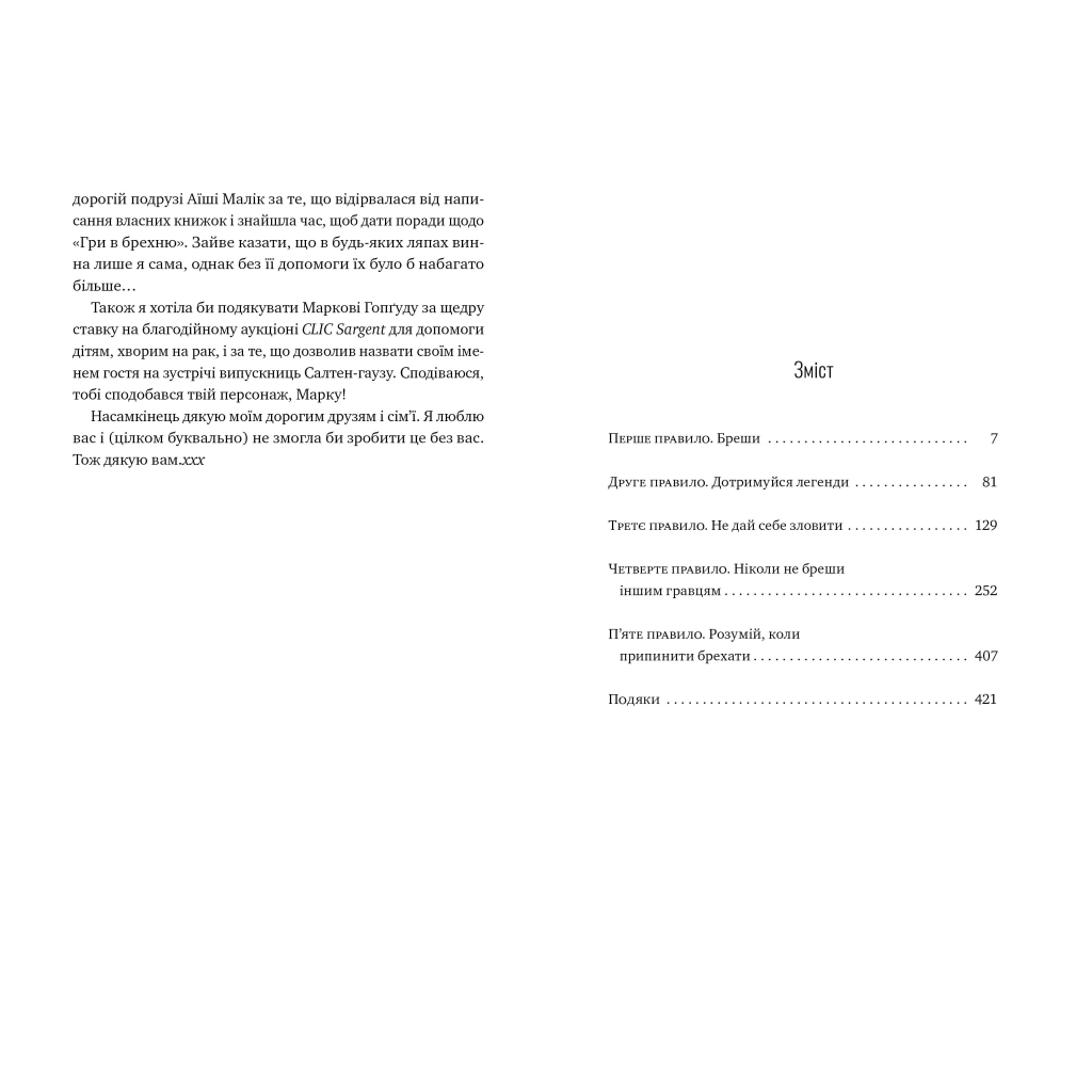 Книга Гра в брехню - Рут Веа Видавництво РМ (9786178280468) - зображення 3