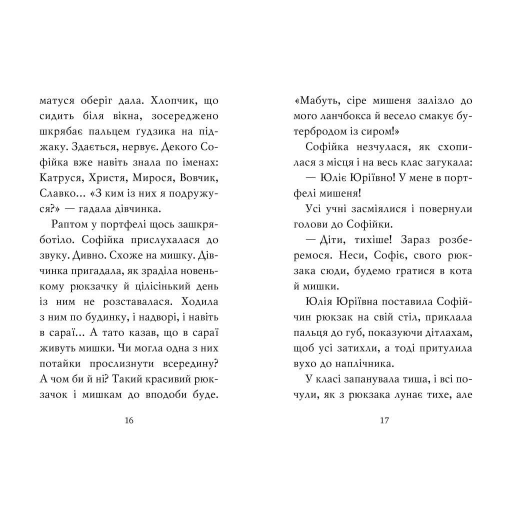 Книга Знайомтеся, Шерлок! Книга 3: Як воно - бути знаменитим - Леся Антонова Видавництво РМ (9786178280215) - зображення 6