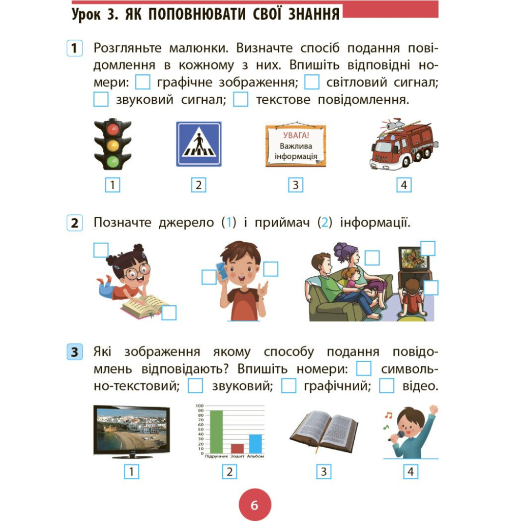 Робочий зошит НУШ Інформатика. 4 клас. До підруч. Т. Гільберг, О. Суховірського, Л. Грубіян, С. Тарнавської Ранок (9786170973924) - зображення 6