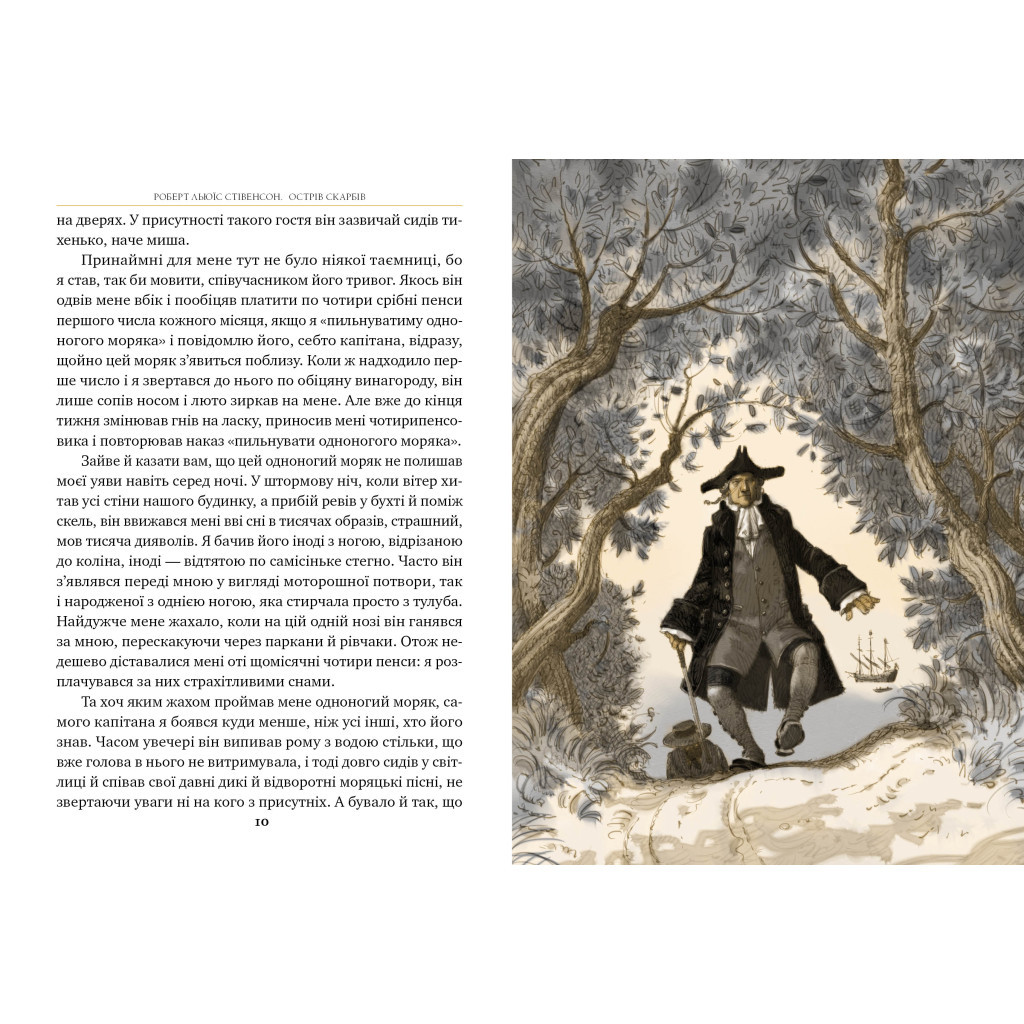 Книга Острів скарбів - Роберт Льюїс Стівенсон Видавництво РМ (9786178280253) - зображення 4