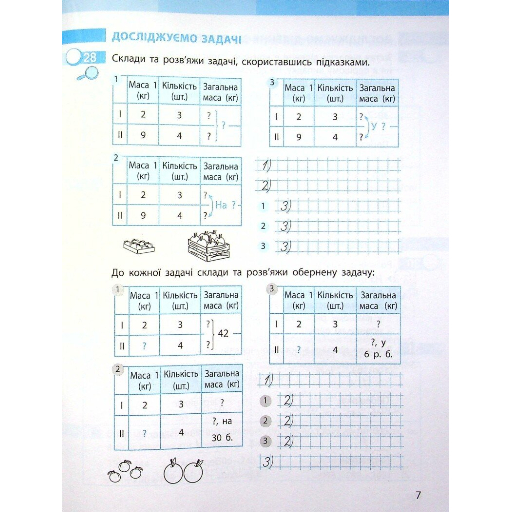 Робочий зошит НУШ Математика. 4 клас. До підручника С. Скворцової, О. Онопрієнко. У 2 частинах. Частина 1 Ранок (9786170973382) - зображення 5