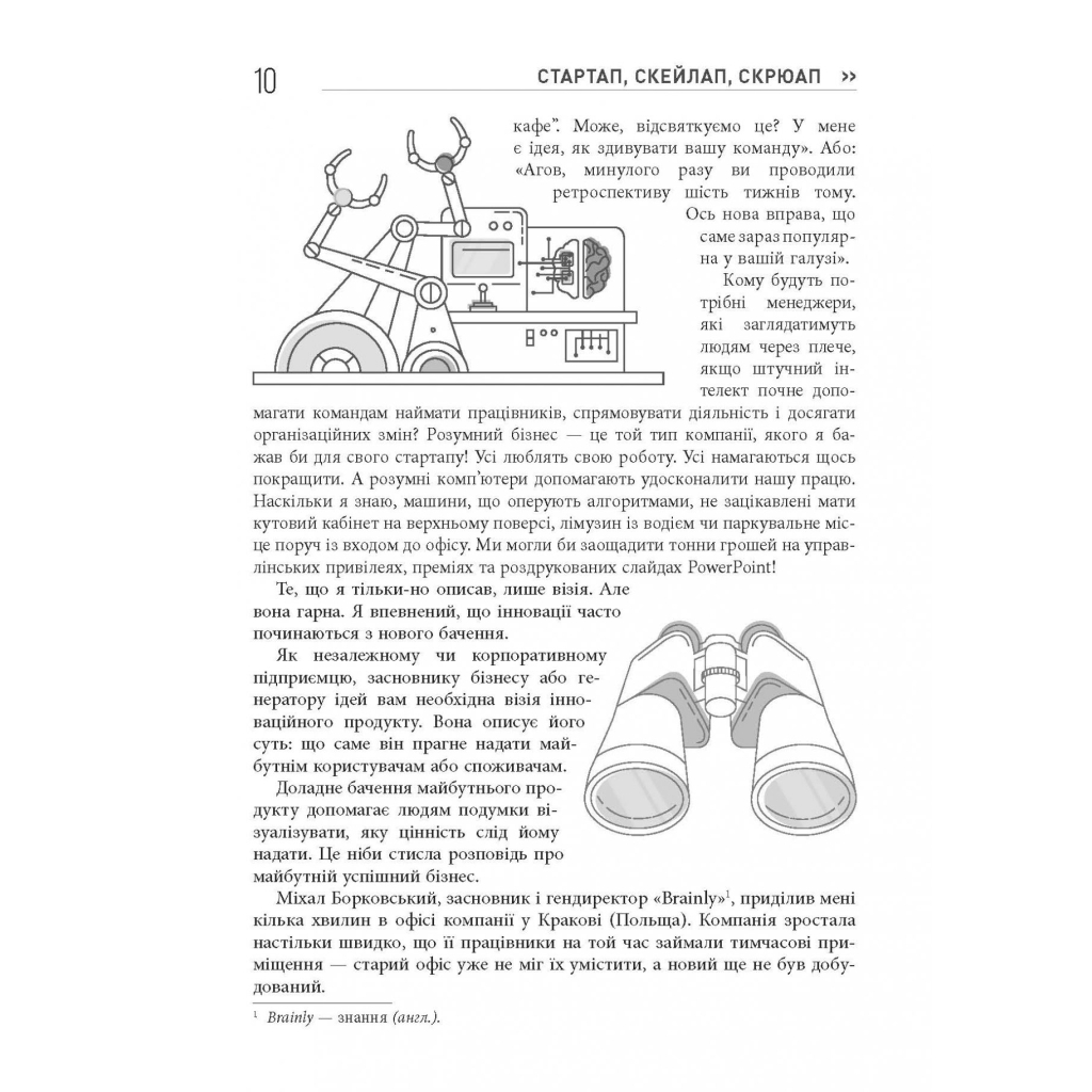 Книга Стартап, скейлап, скрюап - Юрген Аппело Фабула (9786170968821) - picture 11