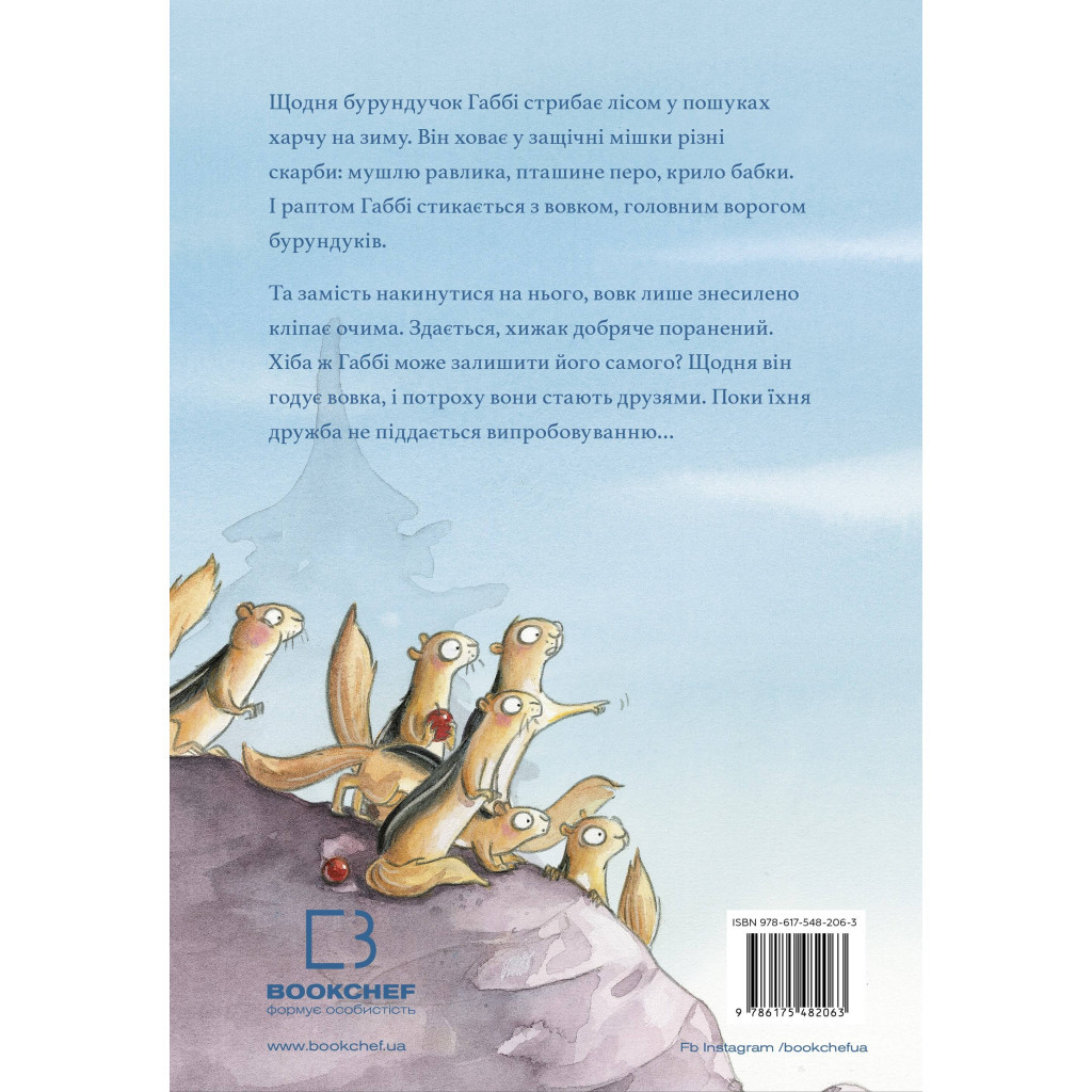 Книга Дивовижний друг - Олівер Шерц, Барбара Шольц BookChef (9786175482063) - зображення 3