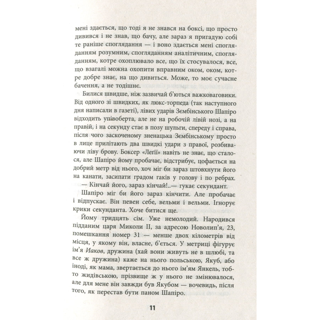 Книга Король - Щепан Твардох Фабула (9786170963802) - зображення 12