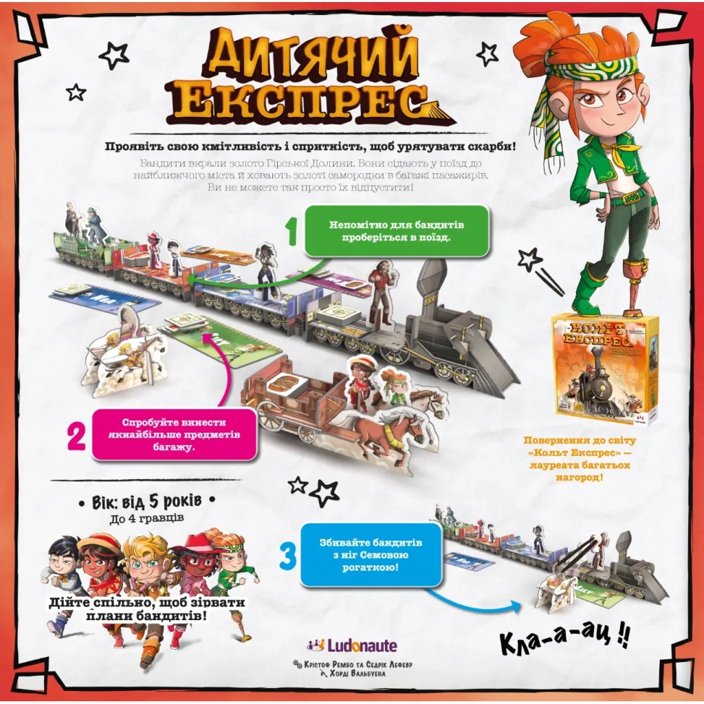 Настільна гра Lord of Boards Дитячий Експрес (Kids Express) (укр.) (LOB2347UA) - зображення 6