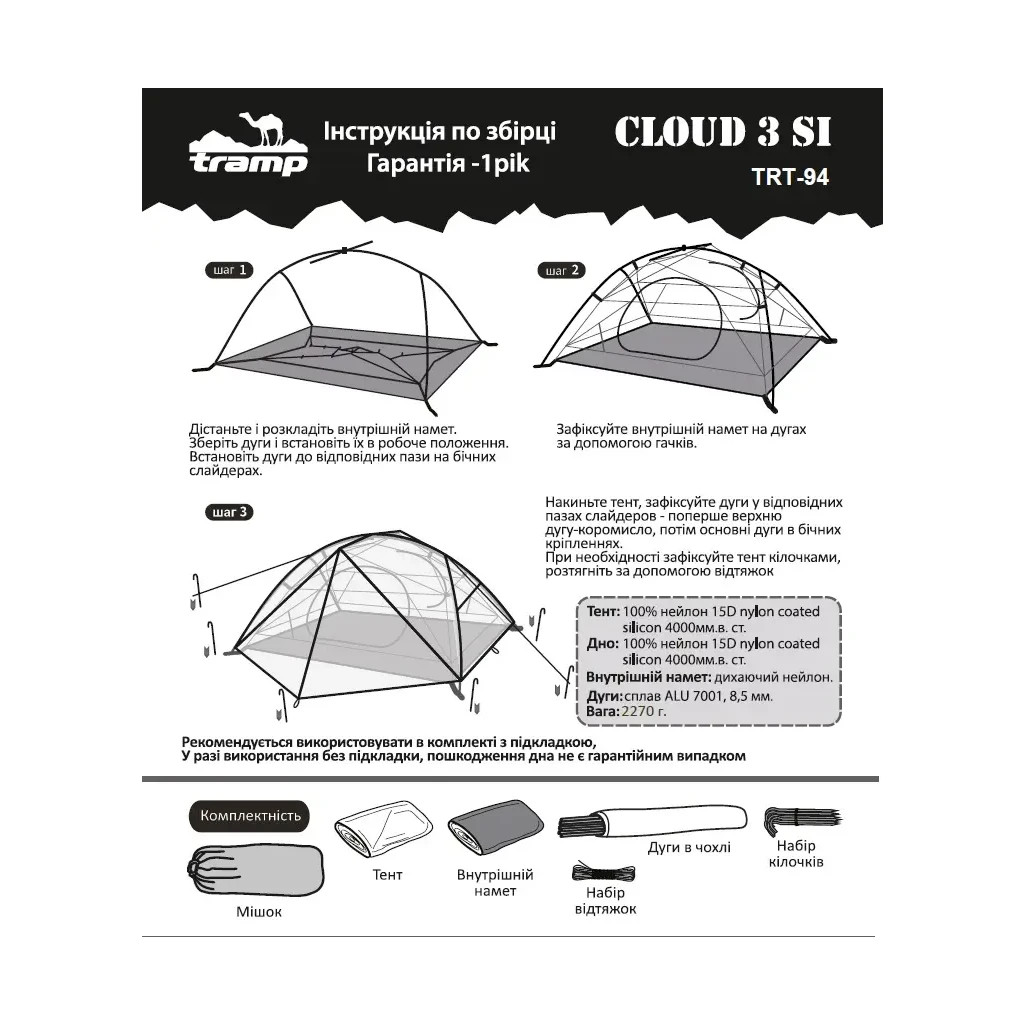 Намет Tramp Cloud 3 Si Red (TRT-094-red) - зображення 11