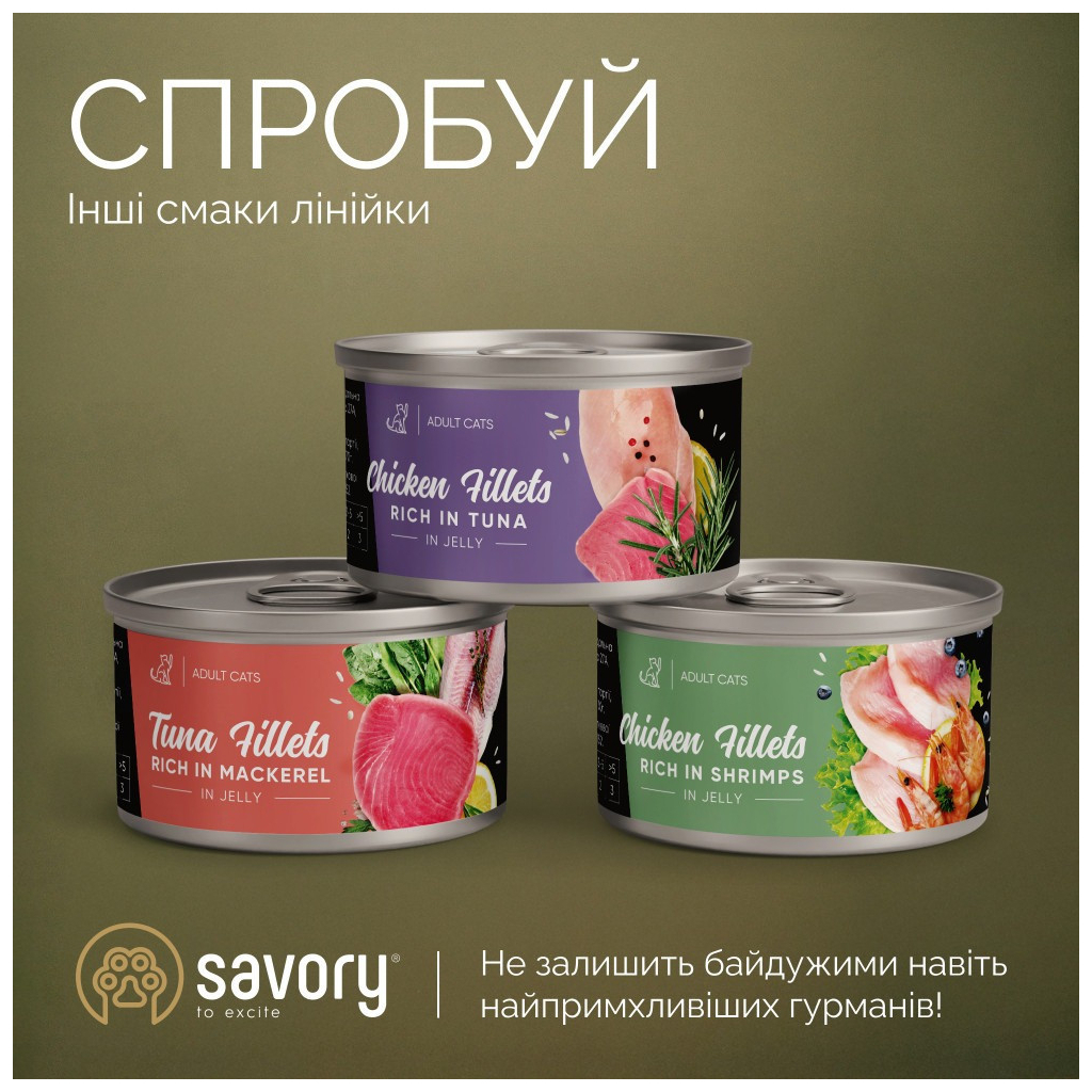Консерви для котів Savory Chicken Fillets rich in Shrimps in Jelly for Kittens 70 г (4820261920963) - зображення 5