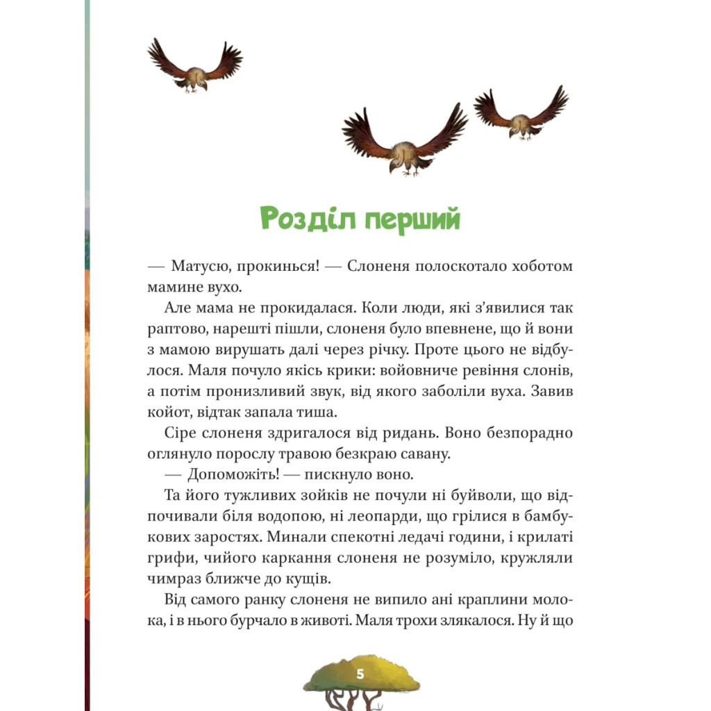 Книга Малюки-рятівники. Дружба на все життя - Аґнешка Ножинська-Дем'янюк Vivat (9789669827494) - зображення 9