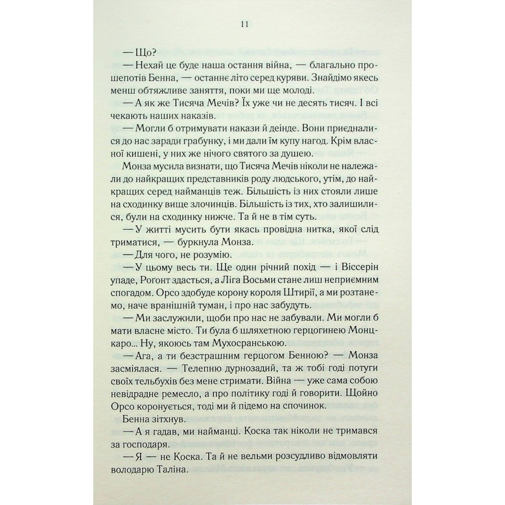 Книга Найкраще подавати холодною - Джо Аберкромбі КСД (9786171506169) - зображення 7