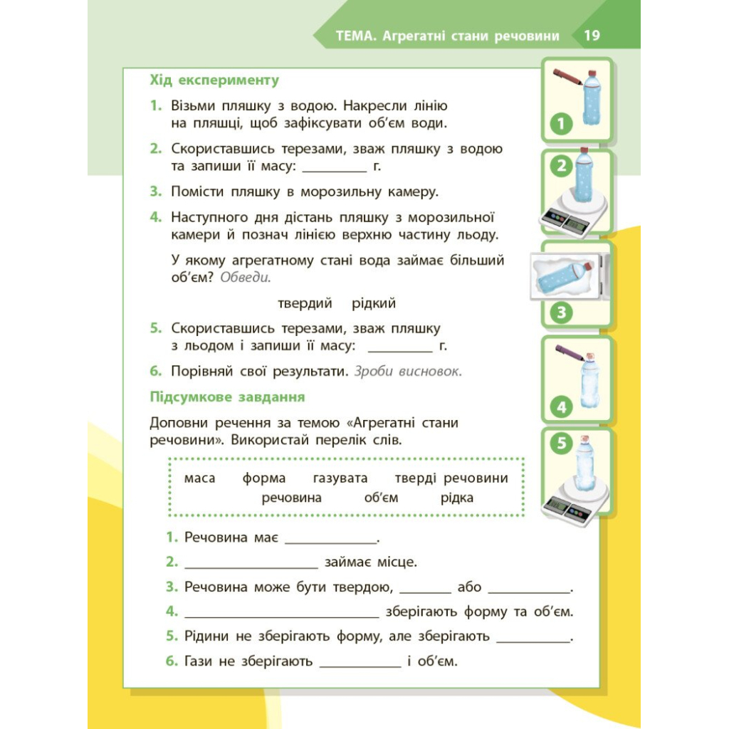 Робочий зошит STEM-старт. Дослідження. Хімічна наука. 3 клас Ранок (9786170990853) - зображення 10