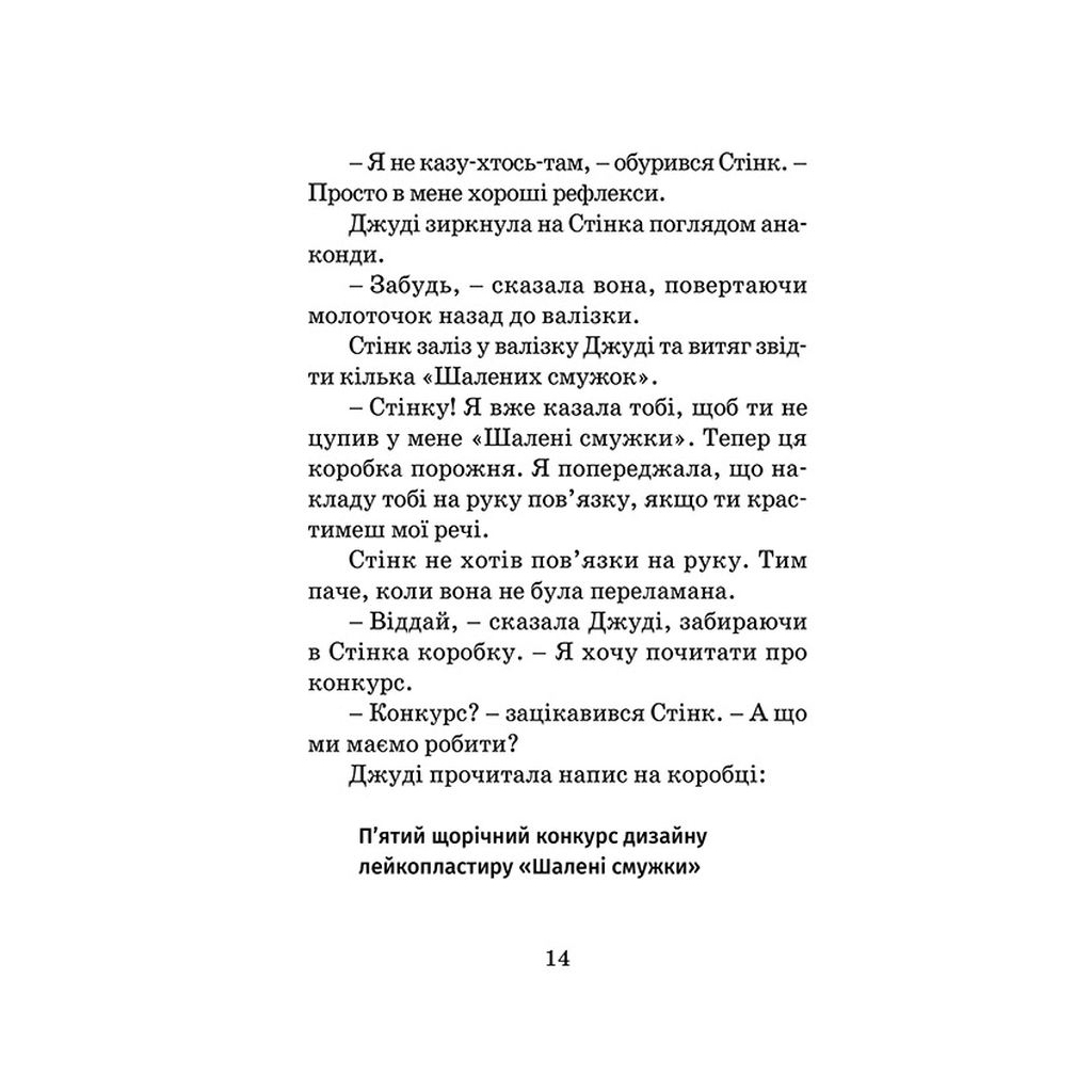 Книга Джуді Муді рятує світ. Книга 3 - Меґан МакДоналд Видавництво Старого Лева (9786176792468) - зображення 9
