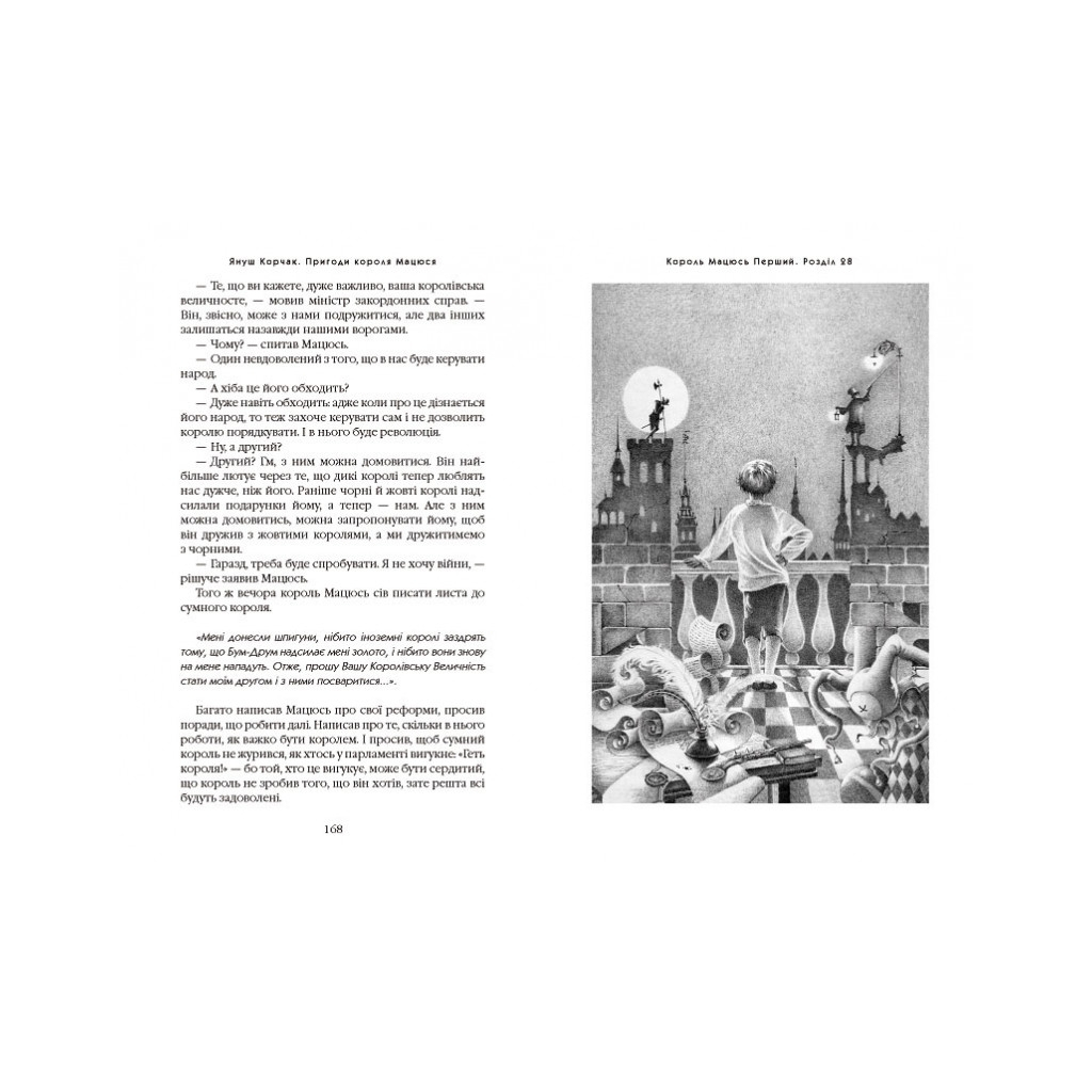 Книга Пригоди короля Мацюся - Януш Корчак А-ба-ба-га-ла-ма-га (9786175850107) - зображення 3