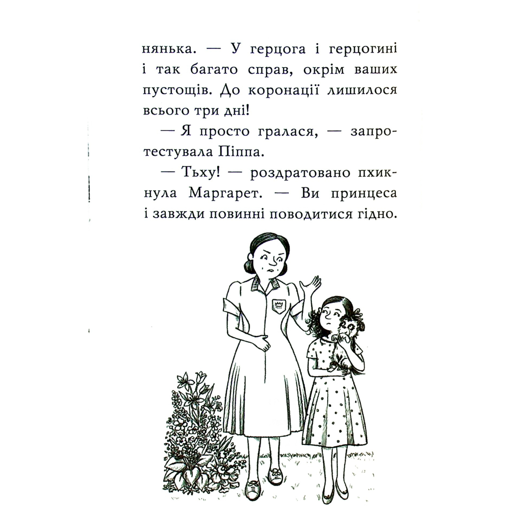 Книга Цуценя, якому потрібна принцеса - Белла Свіфт Видавництво РМ (9789669178039) - зображення 10