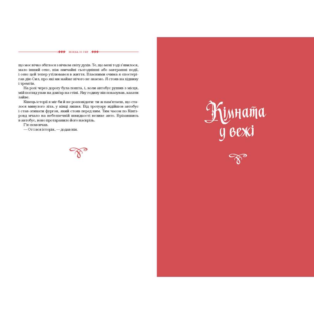 Книга Жінка зі сну. Антологія англійських готичних оповідань А-ба-ба-га-ла-ма-га (9786175853023) - зображення 5