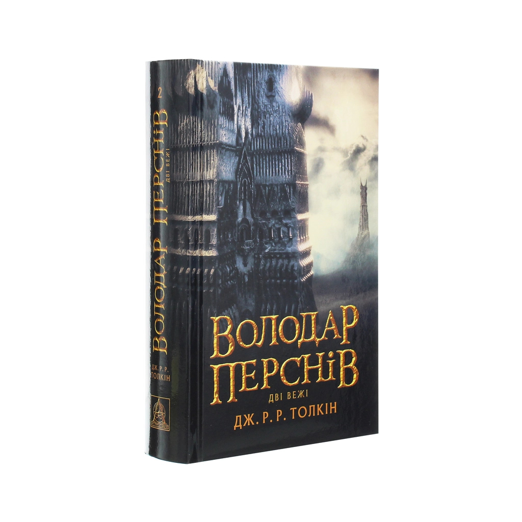 Книга Володар Перснів. Частина друга. Дві вежі - Джон Р. Р. Толкін Астролябія (9786176642084) - зображення 3