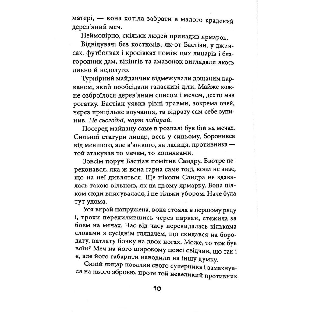 Книга Секулум - Урсула Познанскі Астролябія (9786176642152) - зображення 9