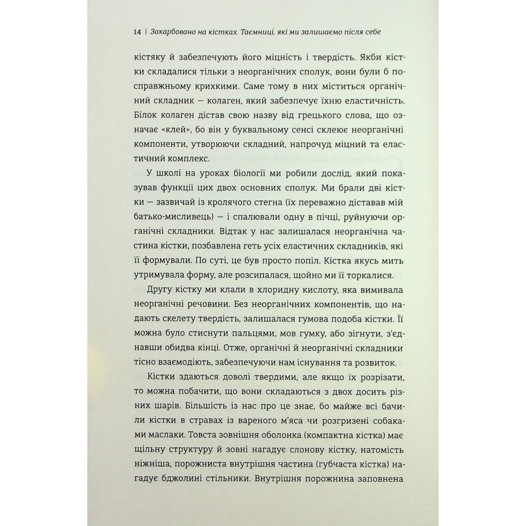 Книга Закарбовано на кістках. Таємниці, які ми залишаємо після себе - Сью Блек #книголав (9786178286750) - зображення 5