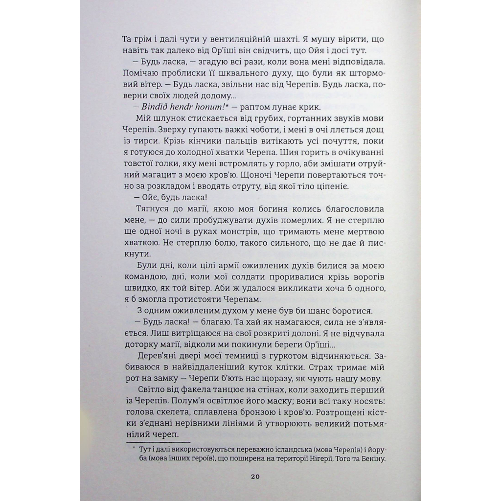 Книга Діти болю й безвладдя - Томі Адейємі #книголав (9786178286989) - зображення 10