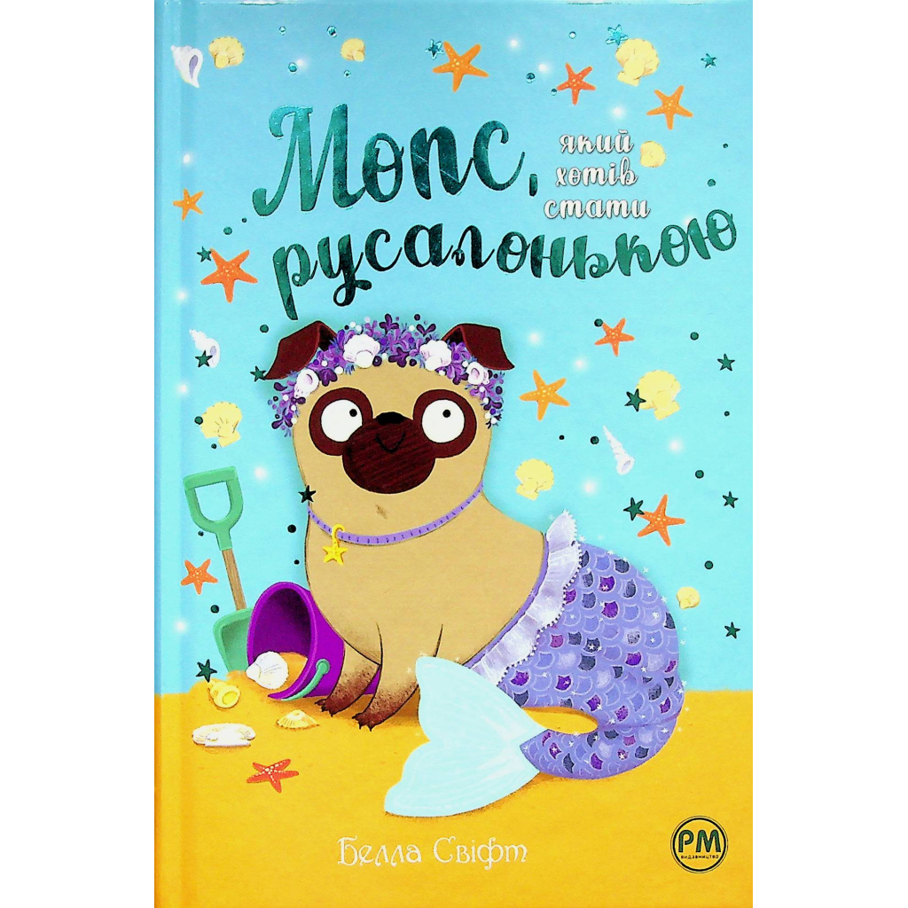 Книга Мопс, який хотів стати русалонькою. Книга 5 - Белла Свіфт Видавництво РМ (9786178280338) - зображення 2