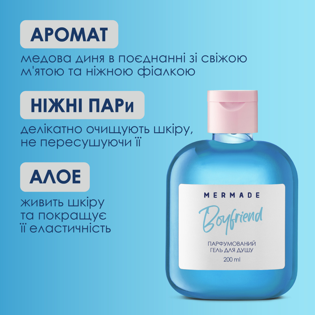 Гель для душу Mermade Boyfriend 200 мл (4820241302611) - зображення 3
