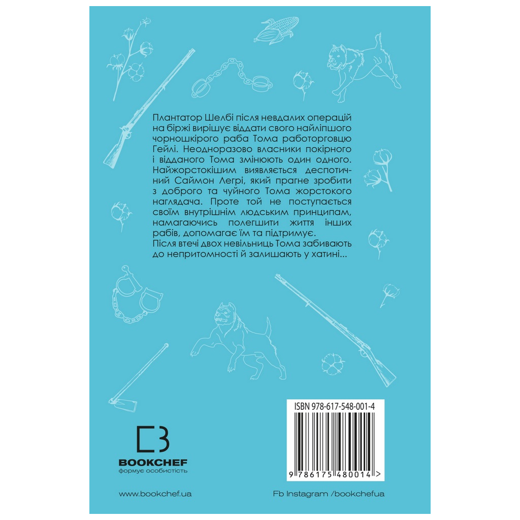 Книга Хатина дядька Тома - Гаррієт Бічер-Стоу BookChef (9786175480014) - зображення 3