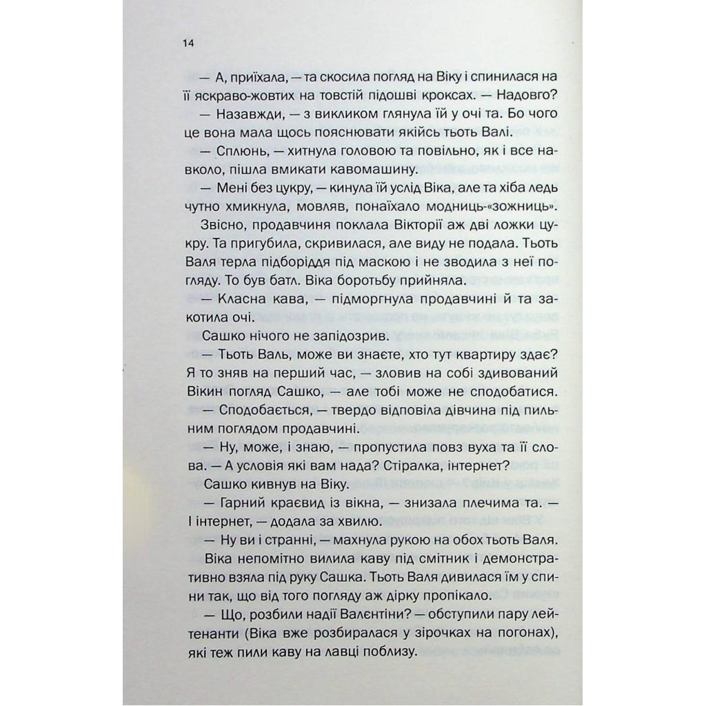 Книга Таких тисячі - Ольга Саліпа КСД (9786171512221) - зображення 9