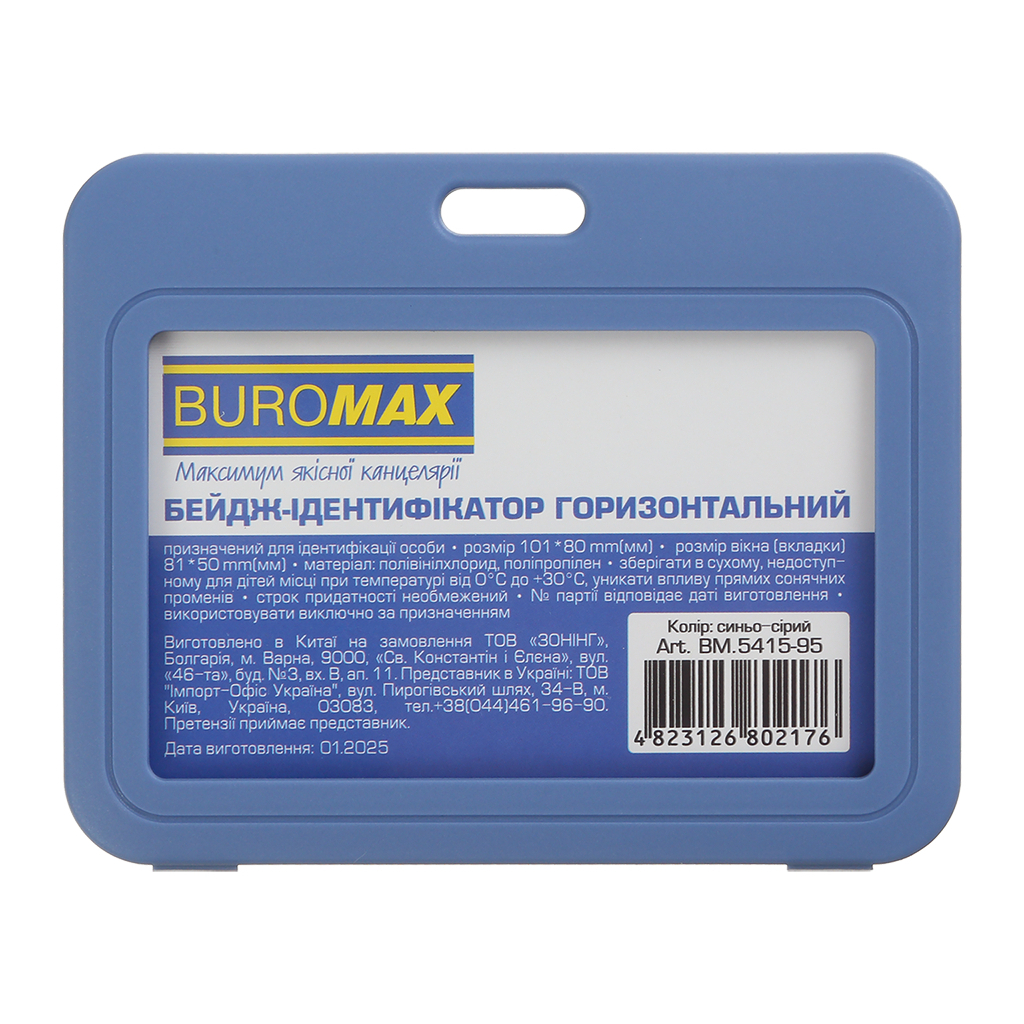 Бейдж Buromax горизонтальний, 101 х 80 мм, PP+PVC, синьо-сірий (BM.5415-95) - изображение 1