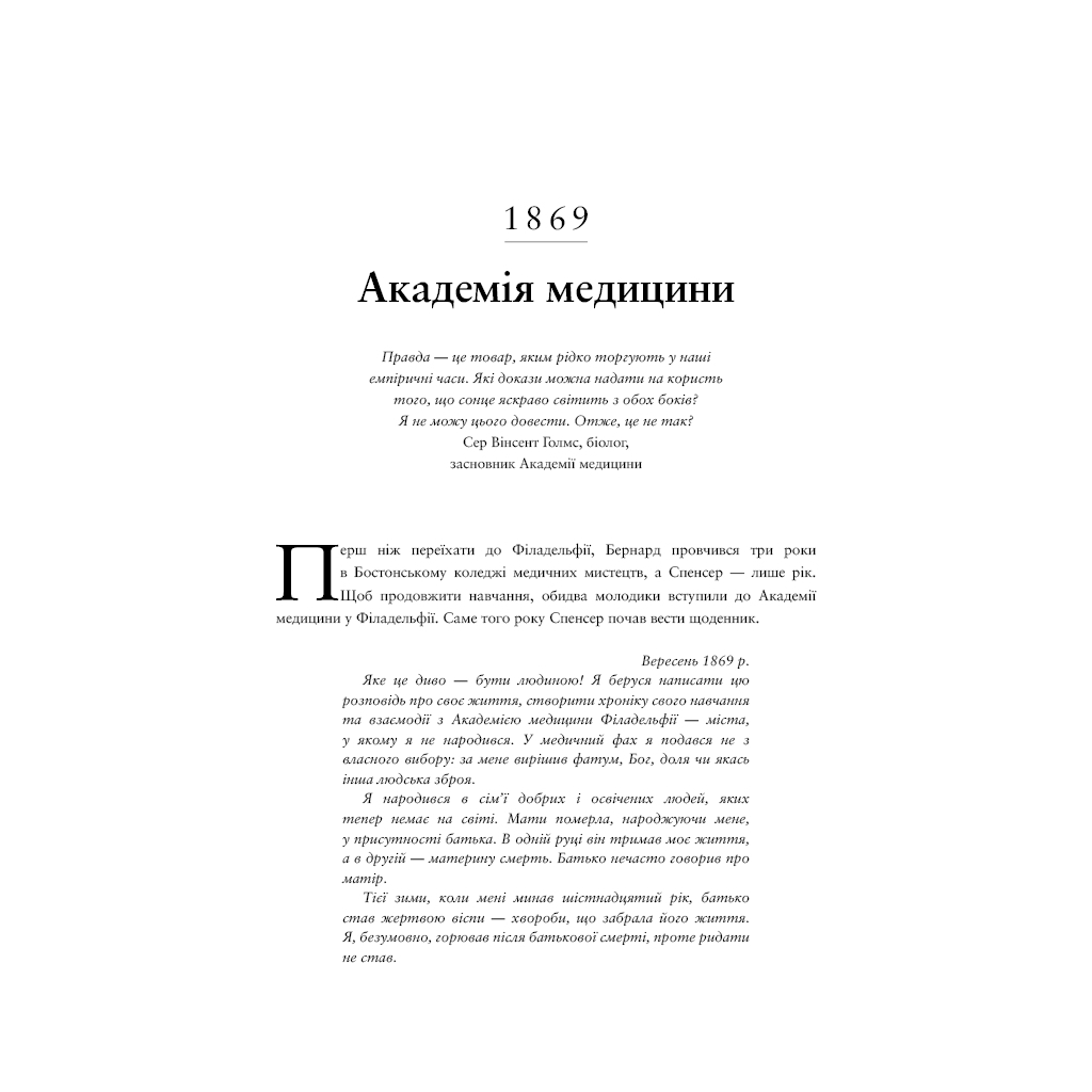 Книга Воскреситель. Анатомія фантастичних істот - Ерік Б. Гадспет BookChef (9789669937124) - зображення 12