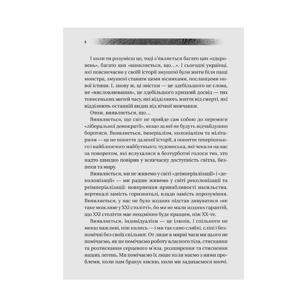 Книга Діалоги про війну - Ольга Муха Vivat (9786171700581) - зображення 8