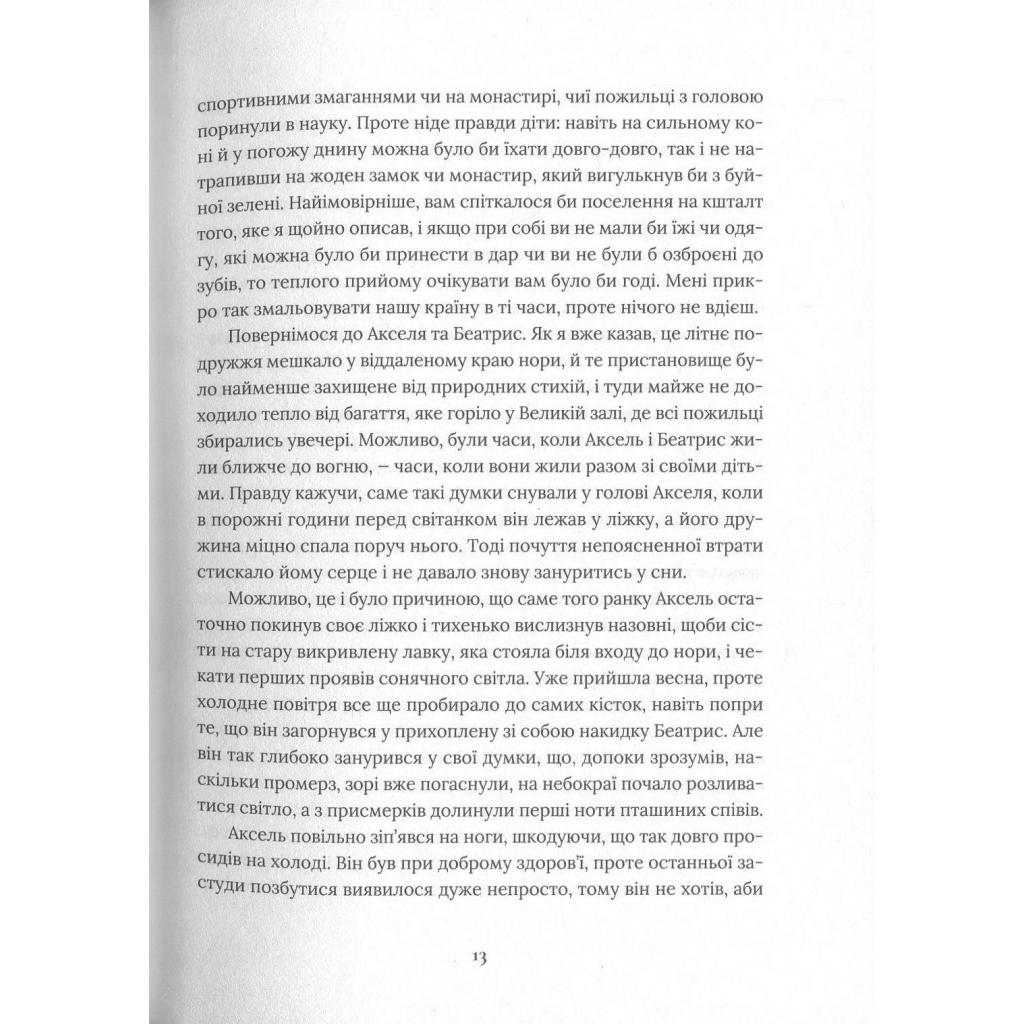 Книга Похований велетень - Кадзуо Ішіґуро Видавництво Старого Лева (9786176794707) - зображення 6