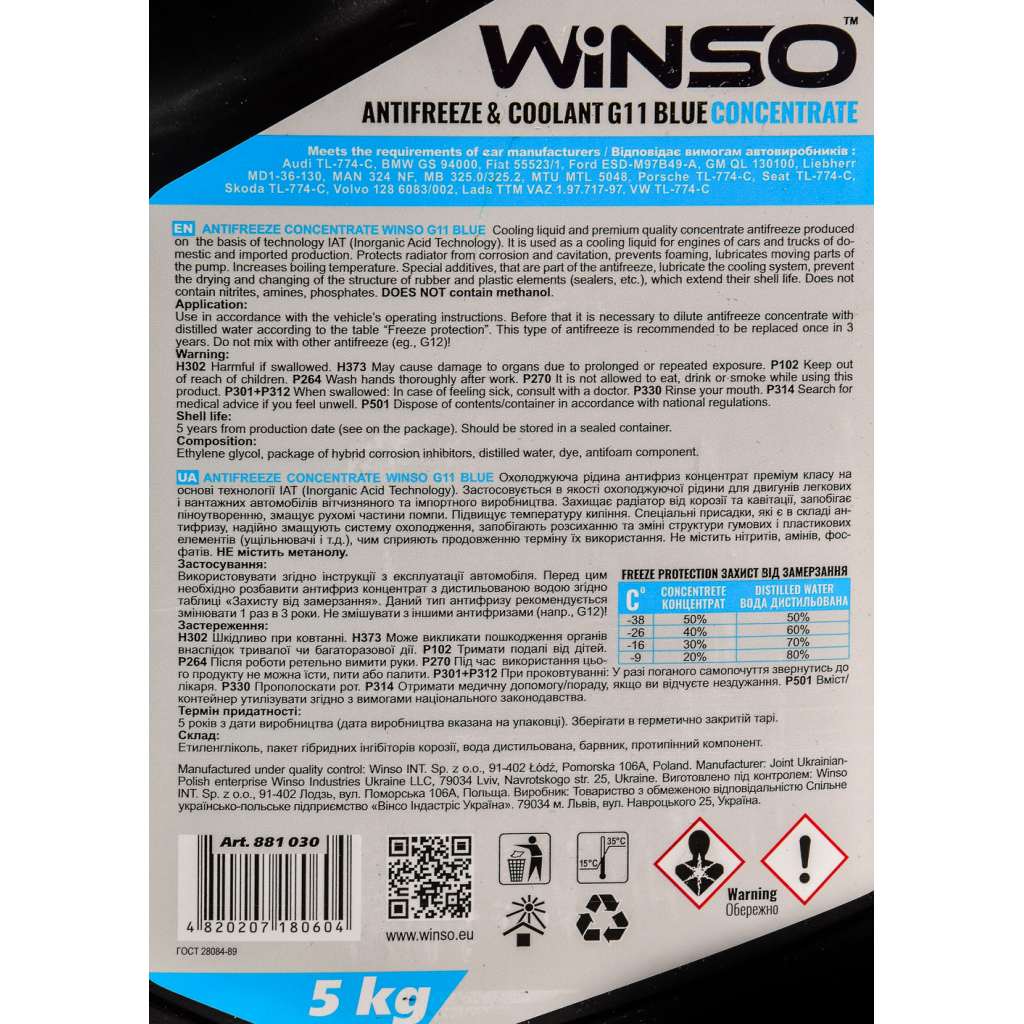Антифриз WINSO COOLANT CONCENTRATE WINSO BLUE G11 концентрат 5kg (881030) - зображення 3