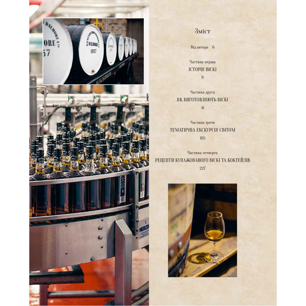 Книга Одіссея віскі. Допитливий бармен про солодове, житнє і бурбон - Трістан Стефенсон Vivat (9789669822819) - изображение 6