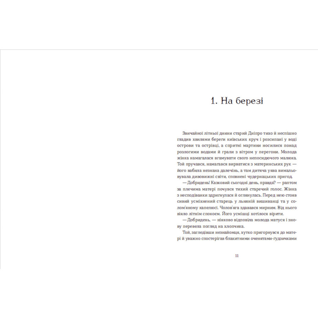 Книга Семенові зорі - Андрій Зелінський Видавництво Старого Лева (9786176797784) - зображення 2