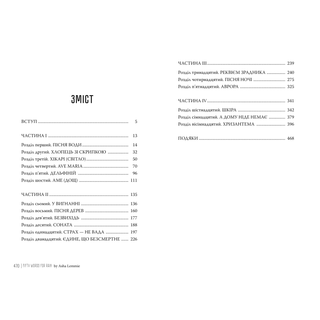 Книга П'ятдесят слів для дощу - Аша Леммі Видавництво РМ (9786178373658) - зображення 4