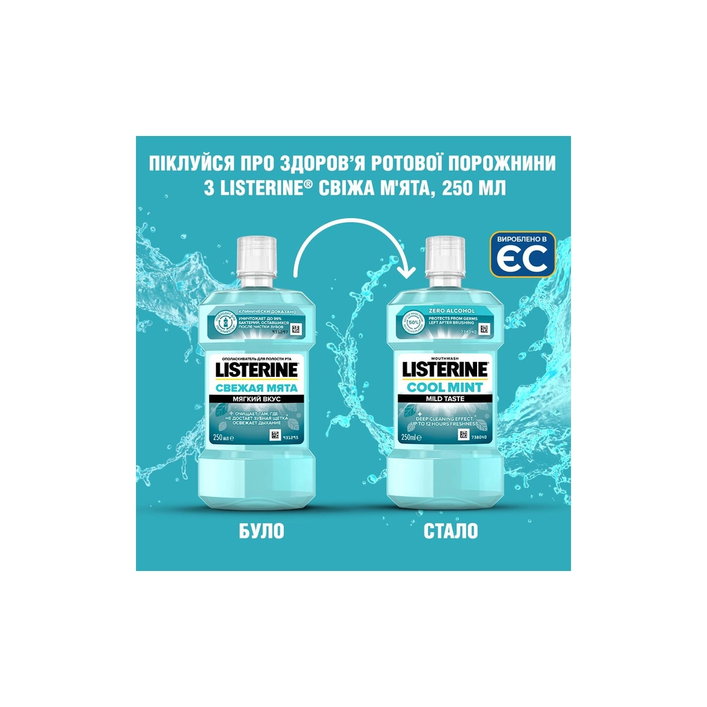 Ополіскувач для порожнини рота Listerine Свіжа м'ята М'який смак 250 мл (3574661044965/3574661021768) - изображение 3