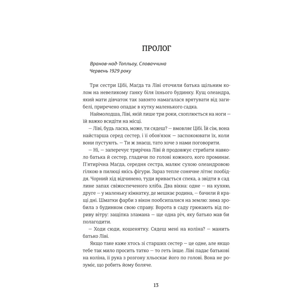 Книга Обіцянка сестер - Гізер Морріс #книголав (9786178012199) - зображення 3