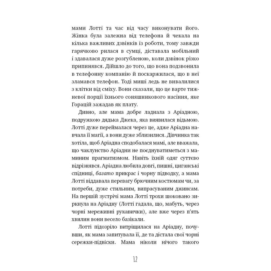 Книга Магія собак. Перше закляття - Голлі Вебб BookChef (9786175481288) - зображення 10