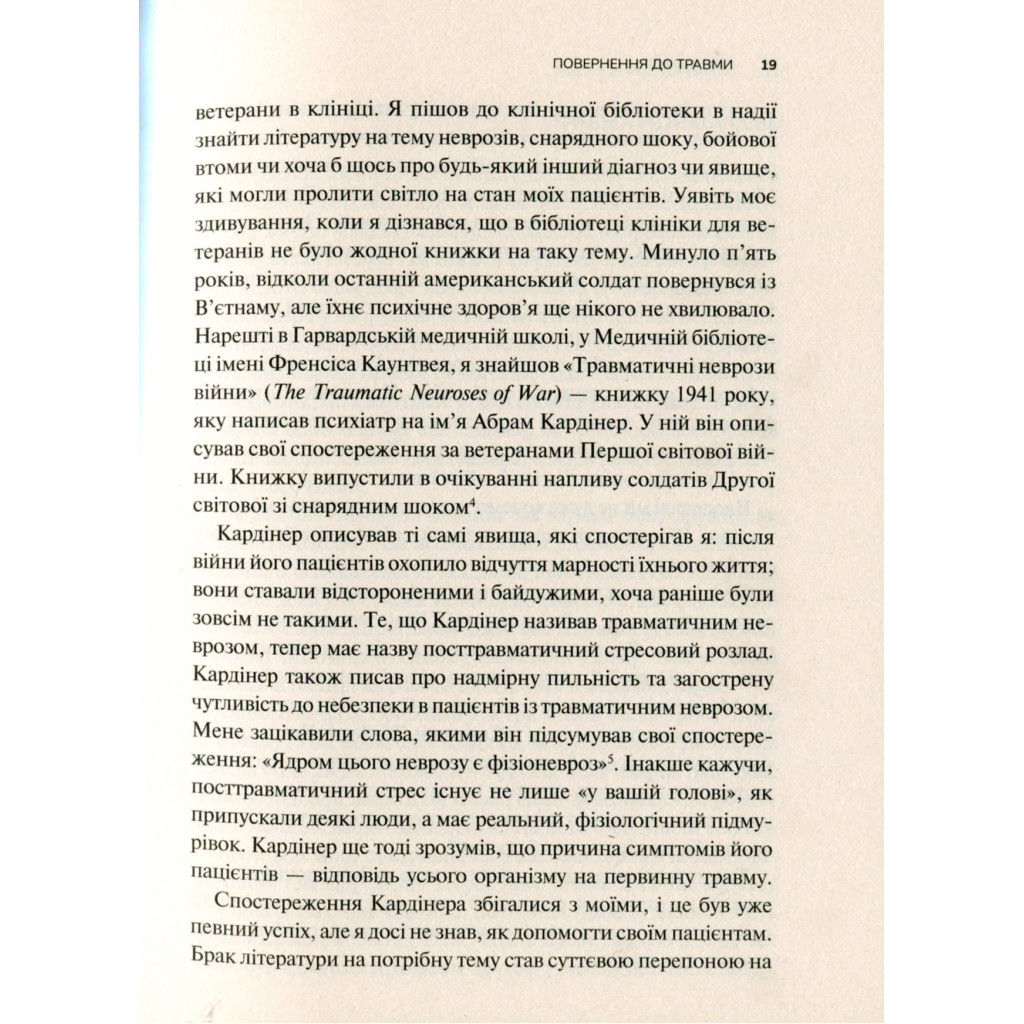 Книга Тіло веде лік. Як лишити психотравми в минулому - Бессел ван дер Колк Vivat (9789669828927) - зображення 11
