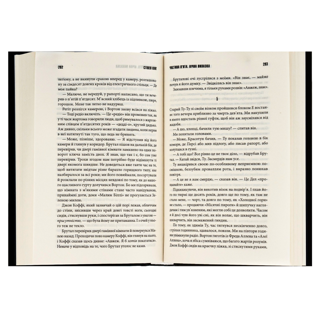 Книга Зелена миля - Стівен Кінг КСД (9786171299740) - зображення 6