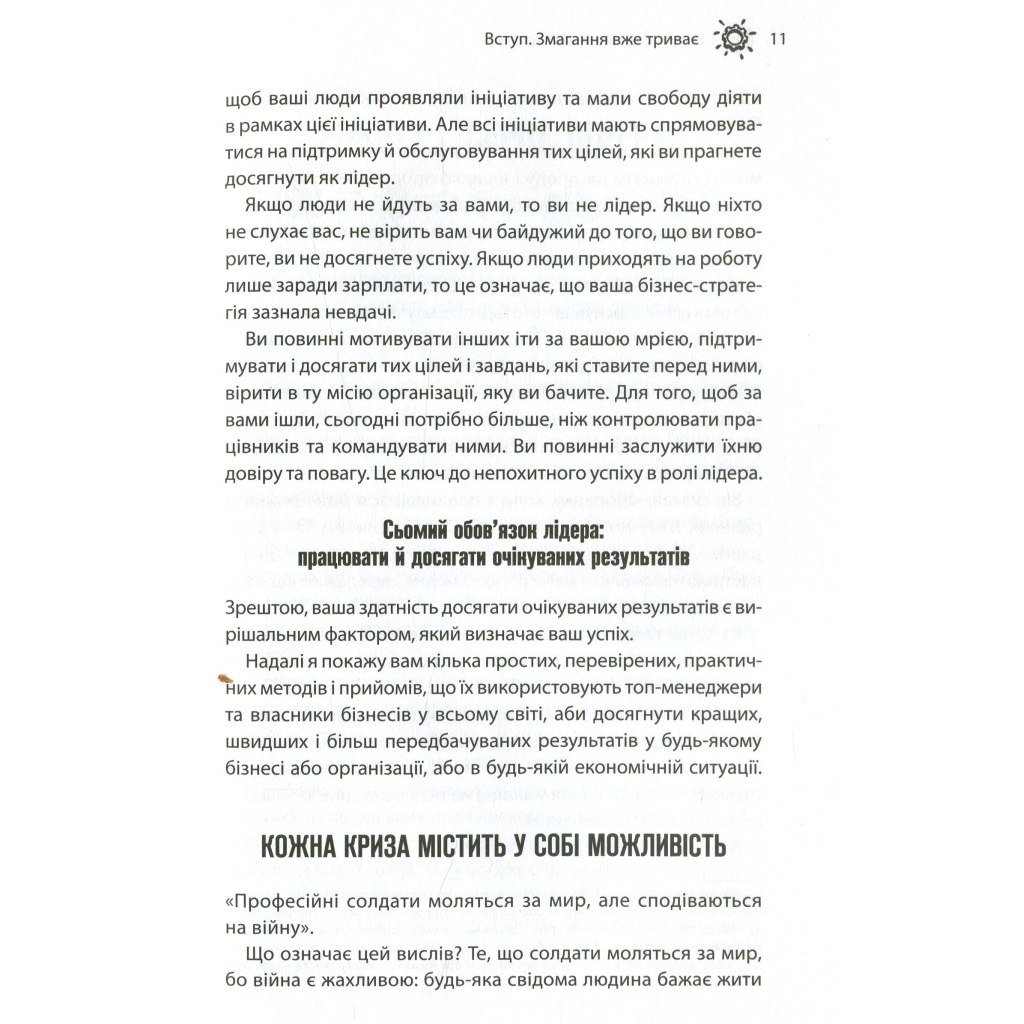 Книга Як керують найкращі - Брайан Трейсі КСД (9786171511156) - изображение 8