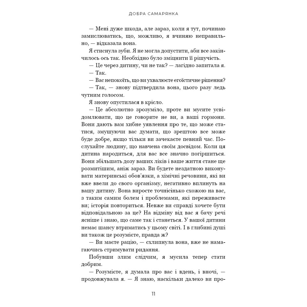 Книга Добра самарянка - Джон Маррс BookChef (9786175481295) - зображення 10